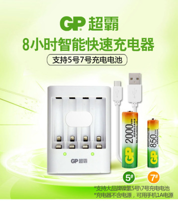 GP超霸4槽8槽USB充电器