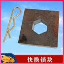 挖掘机速连接器铁片快换铁块油缸固定保险安全制动锁块快接铁方块