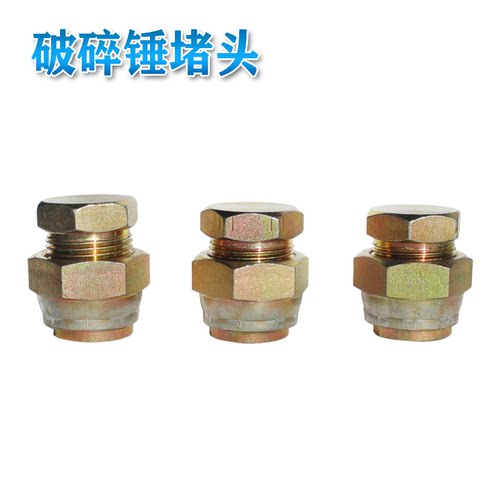 液压油管2分3分4分6分1寸 内外丝活动炮管堵头破碎锤挖机堵头堵帽 - 封面