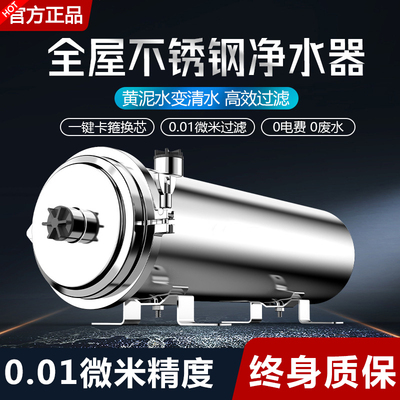 304不锈钢净水器家用黄泥水农村地下水井水克星全厨下式过滤器