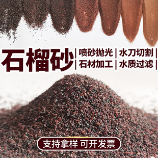 金刚砂喷砂机砂料一级石榴石水刀砂金红矿业石榴砂喷砂除锈磨料
