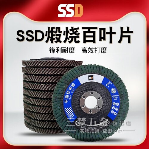 中研抛光片SSD加厚网盖百页片磨