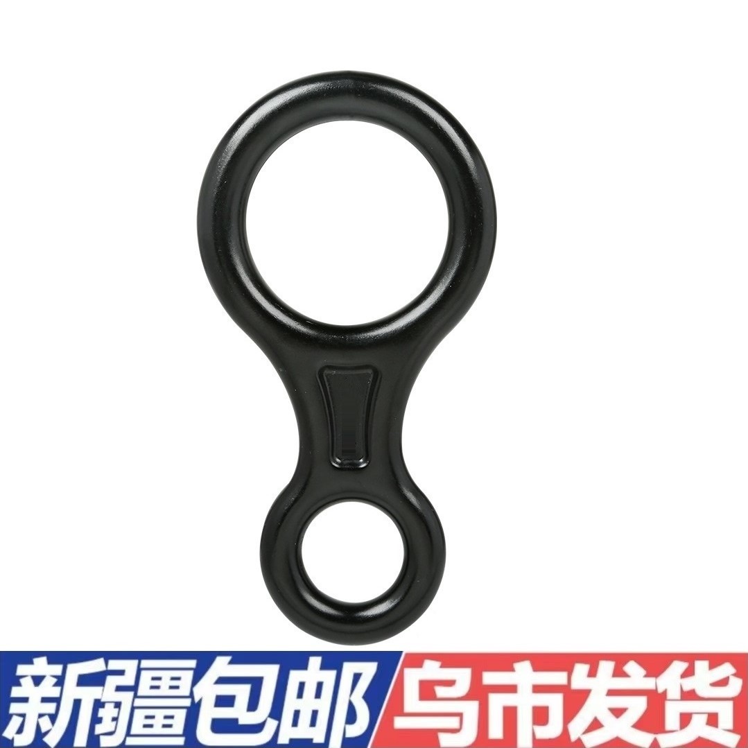八字环下降器登山攀岩装备逃生速降缓降器消防逃生8字环新疆包邮