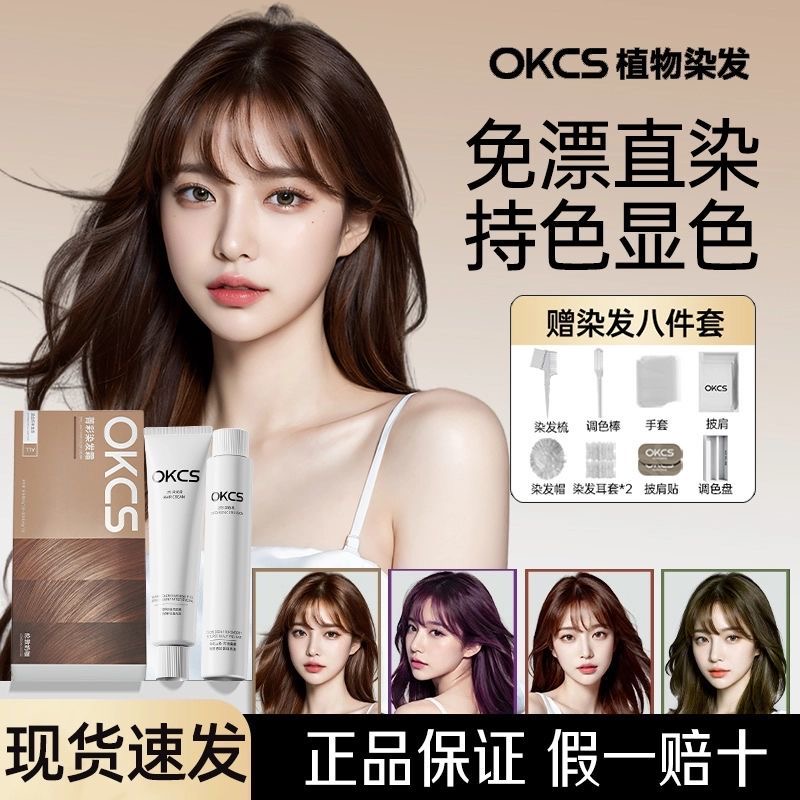 okcs染发剂亚麻棕染发膏自然盖白