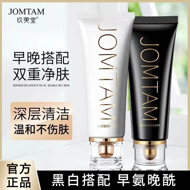 玖美堂氨基酸洁面乳控油深层清洁