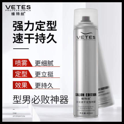 维特丝发胶定型喷雾女男士持久造型清香啫喱水自然蓬松理发店专用