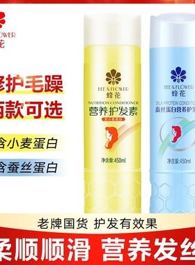 蜂花护发素小麦蛋白柔顺滋养修复干枯毛躁营养保湿450ml正品黄色