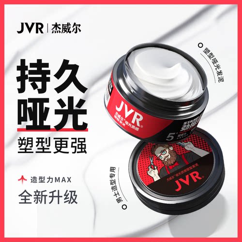 杰威尔发泥哑光定型男士造型背头