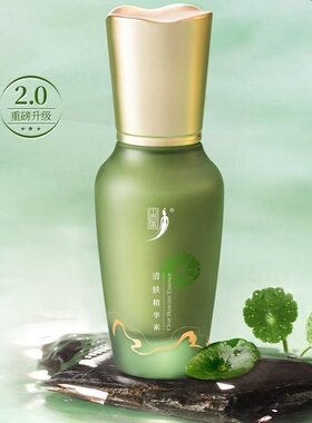中草集精华素修护35g修护改善肌肤干燥亮肤水润滋养保湿补水精华