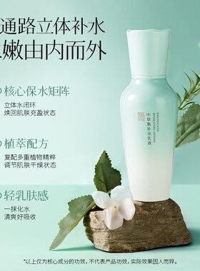 中草集补水乳液凝乳温和补水保湿提亮肤色清爽男女精华修护肌肤