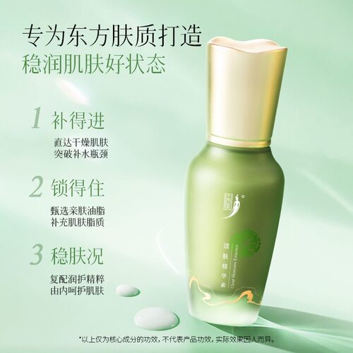 中草集精华素修护35g修护改善肌肤干燥亮肤水润滋养保湿补水精华