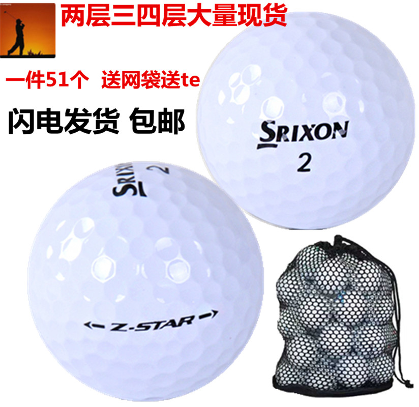 高尔夫球史力胜SRIXON Z STAR 2-3-4层比赛职业初学下场远