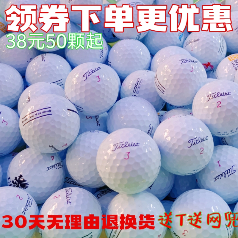 titleist高爾夫球二手球彩色球