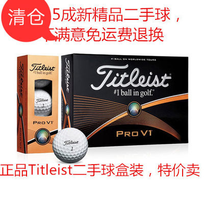 超值正品高尔夫球Titleist二手