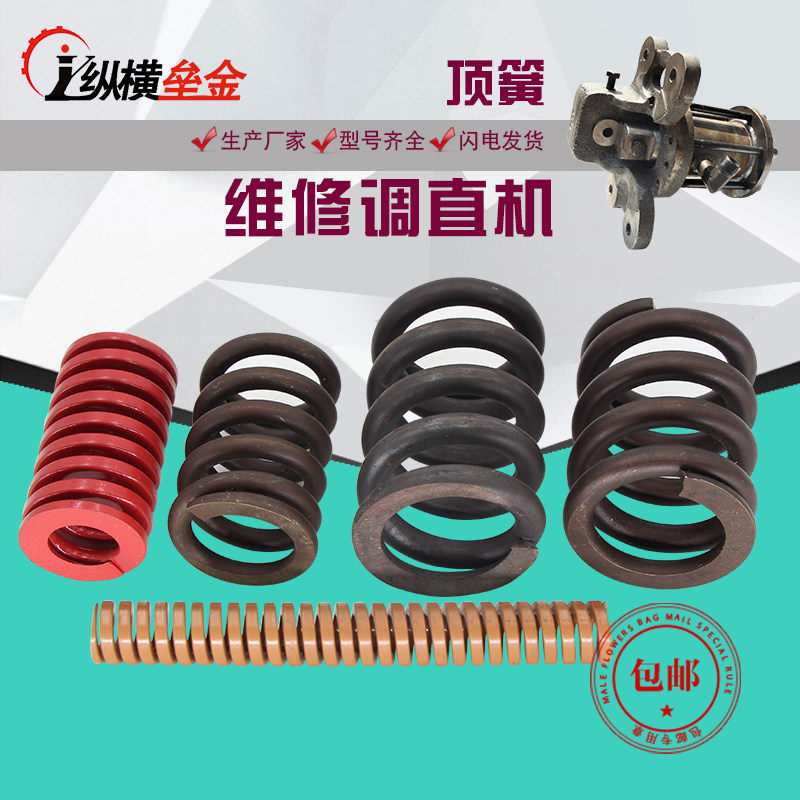 顶簧液压调直机油缸大中小号顶簧回位弹簧 配件油泵钢筋机械配件