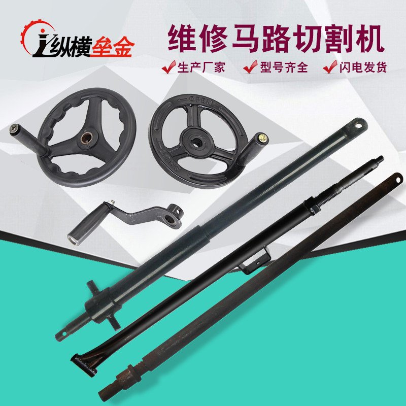 汽柴油马路切割机手柄轮升降把手摇把提升杆新18升降总成