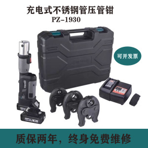 电动不锈钢水管卡压钳