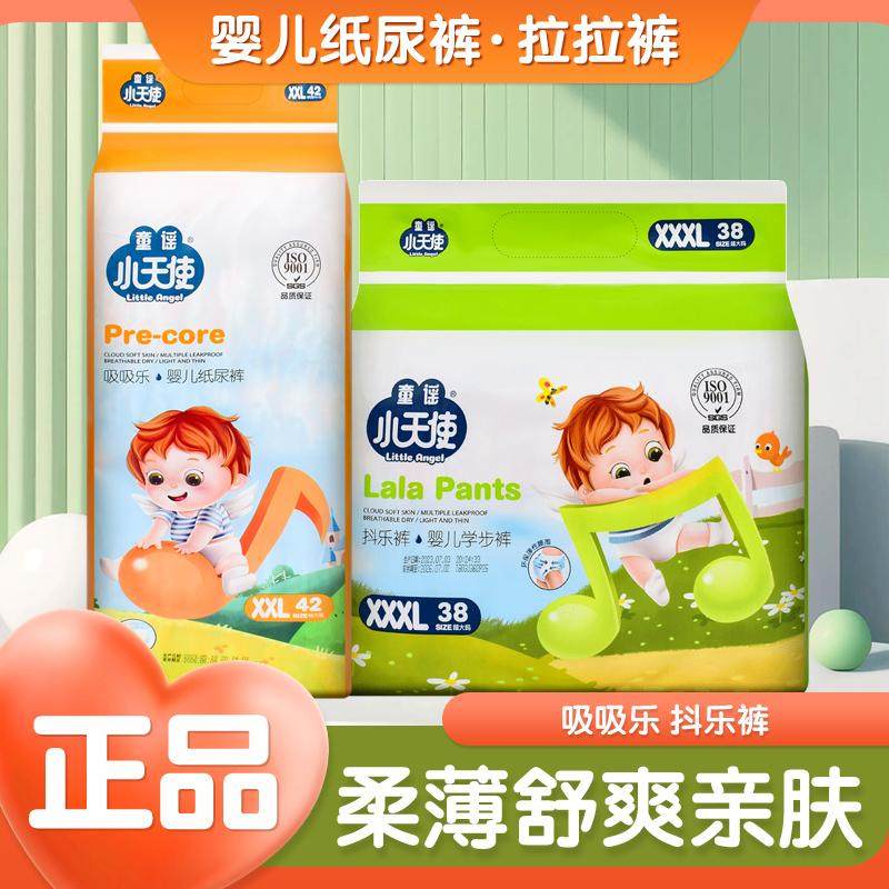 童谣小天使婴儿纸尿裤宝宝拉拉裤抖乐学行裤超薄透气吸吸乐尿不湿