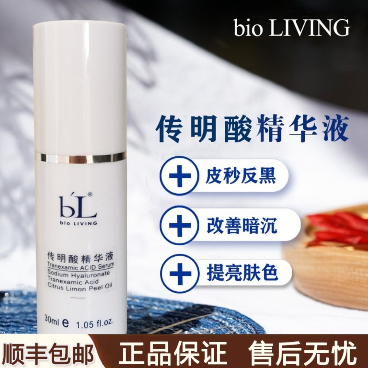 宝龄传明酸精华液修护原液修复