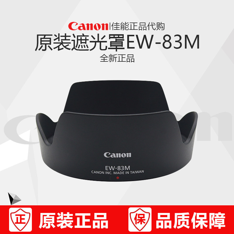 佳能原装正品EW-83M 24-105IS II二代EF 24-70/4LIS 24-105遮光罩|ruв категории Цифровые аксессуары, зеркальные/один электрический фотокамера аксессуары, объектив Приложение, бленда - от Buy2taobao.com для оказания профессиональной услуги покупки агента Taobao