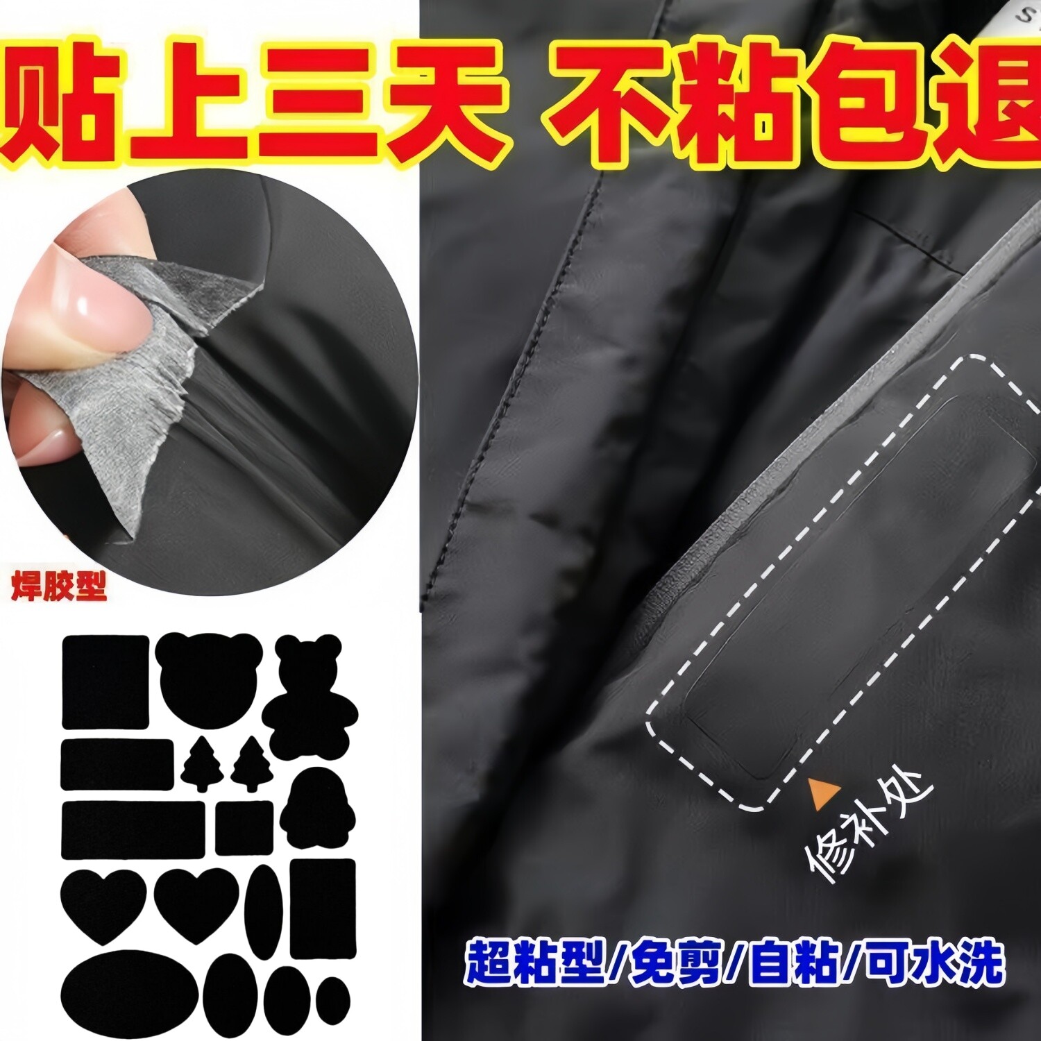 羽绒服自粘贴修补衣服布贴免缝哑光补丁无痕百搭图案贴修复隐形贴