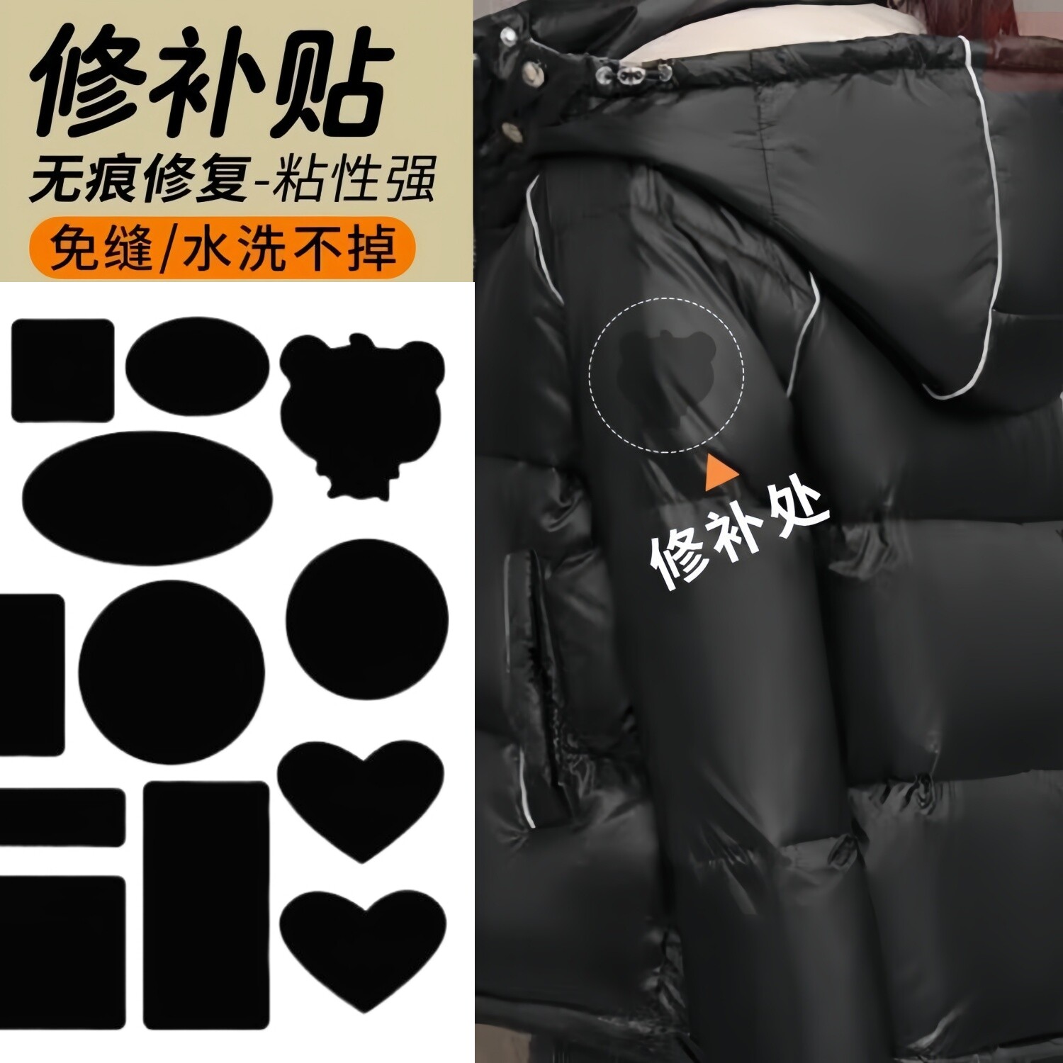 补羽绒服自粘补丁贴无痕破洞补洞贴修补布贴衣服免剪图案贴花黑色