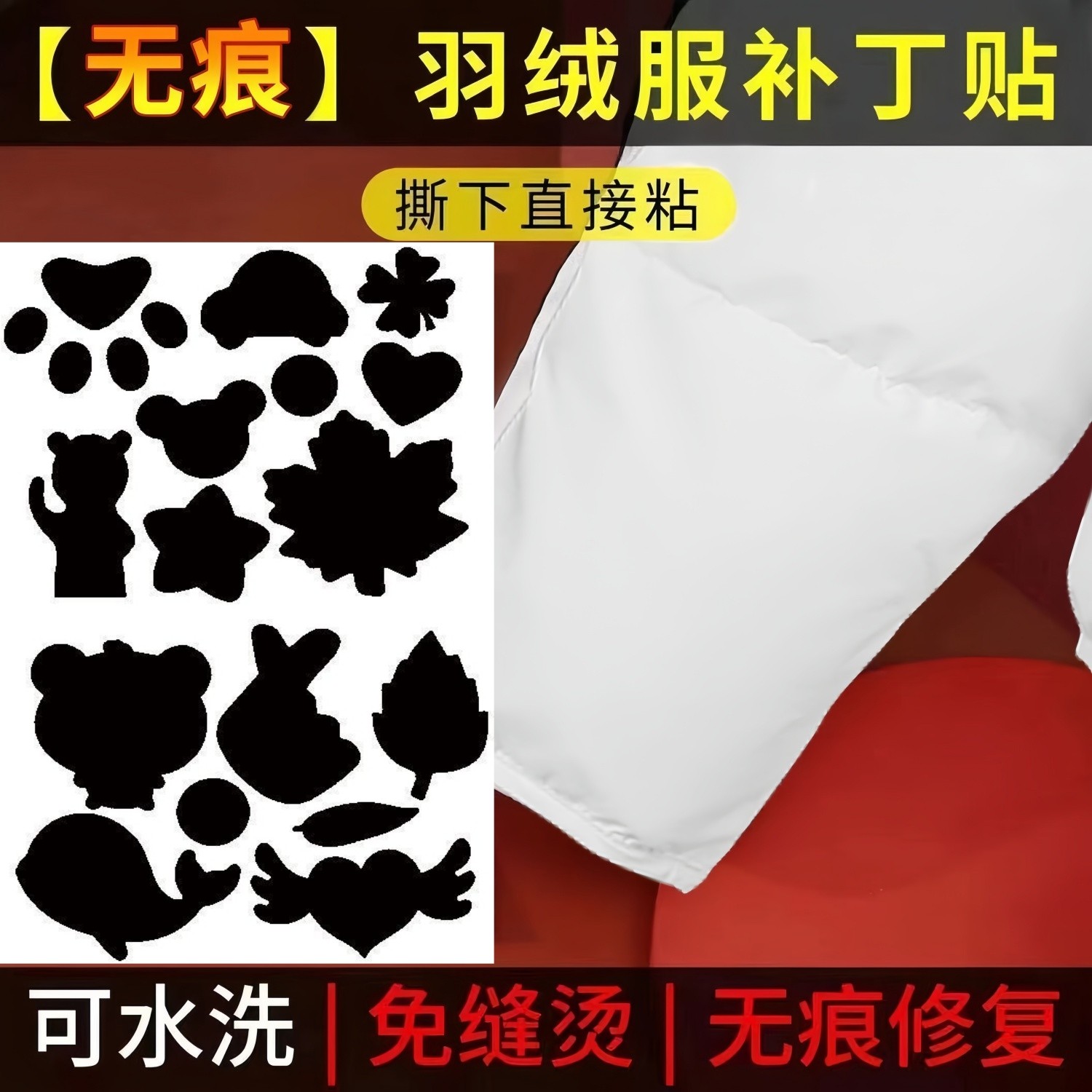 哑光新款补丁贴免缝自粘羽绒服布贴无痕高端补衣服贴修复修补破洞