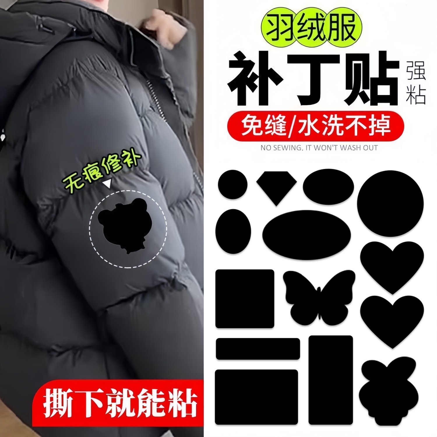 羽绒服自粘修补贴衣服免缝布贴补丁补洞隐形贴无痕百搭修复图案贴