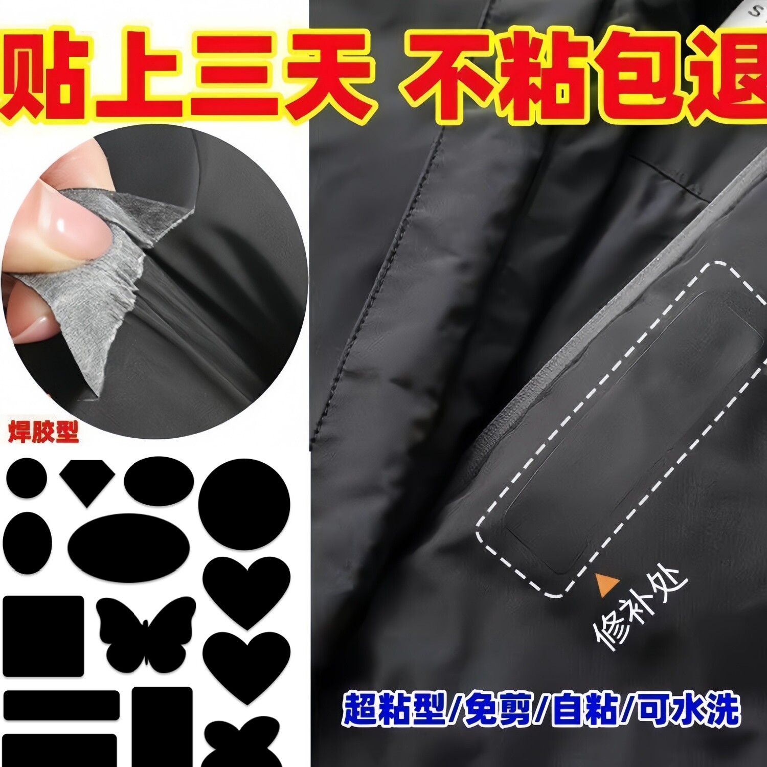 羽绒服补丁贴布贴免缝自粘无痕黑色高端补衣服贴修补修复缝纫花边