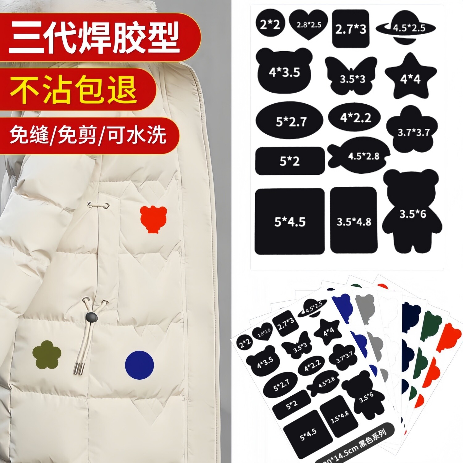 羽绒服补丁贴布贴免缝自粘无痕黑色高端补衣服贴修补修复破洞贴花