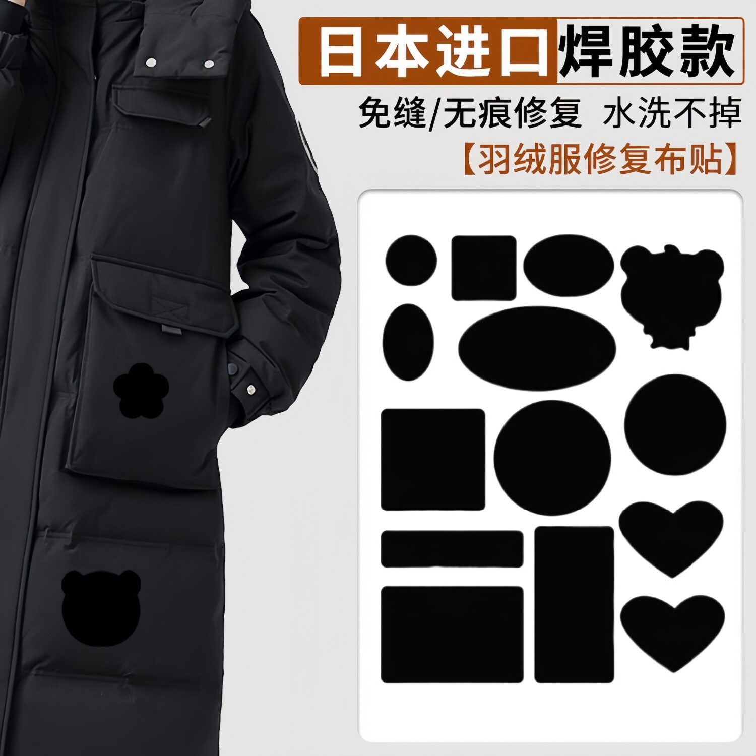 免缝破洞布贴羽绒服黑色补丁贴可爱衣服修补自粘修复贴可水洗防水