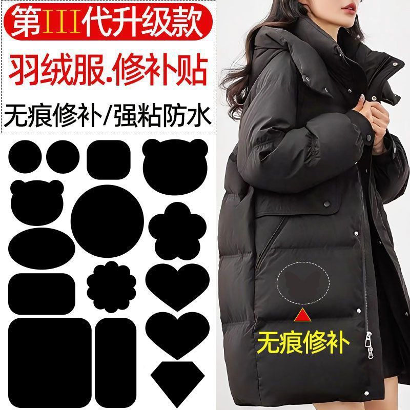 羽绒服补丁贴高端衣服高级自粘贴布无痕修复修补破洞专用布贴免缝图片
