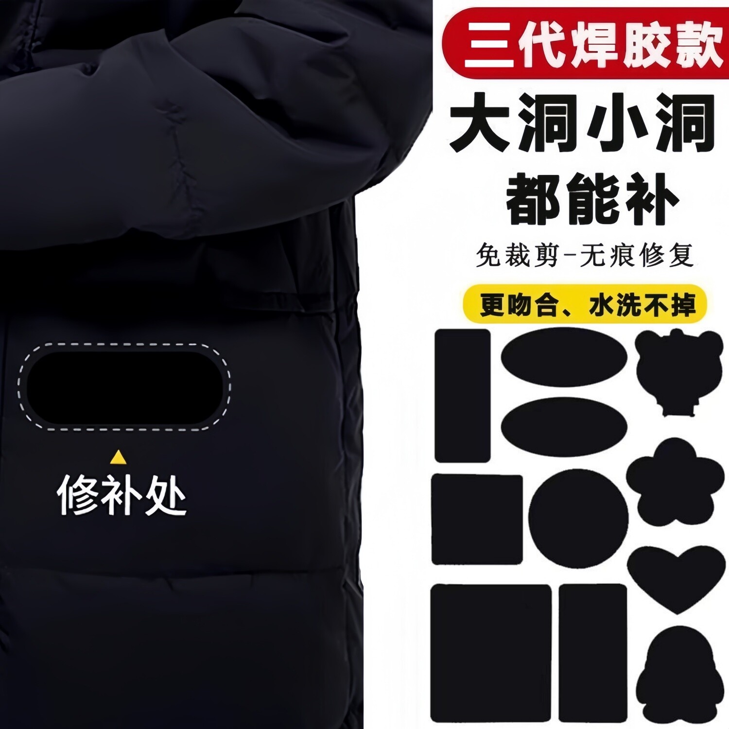 新款黑色补丁贴免缝自粘羽绒服布贴无痕高端补衣服贴修复修补破洞