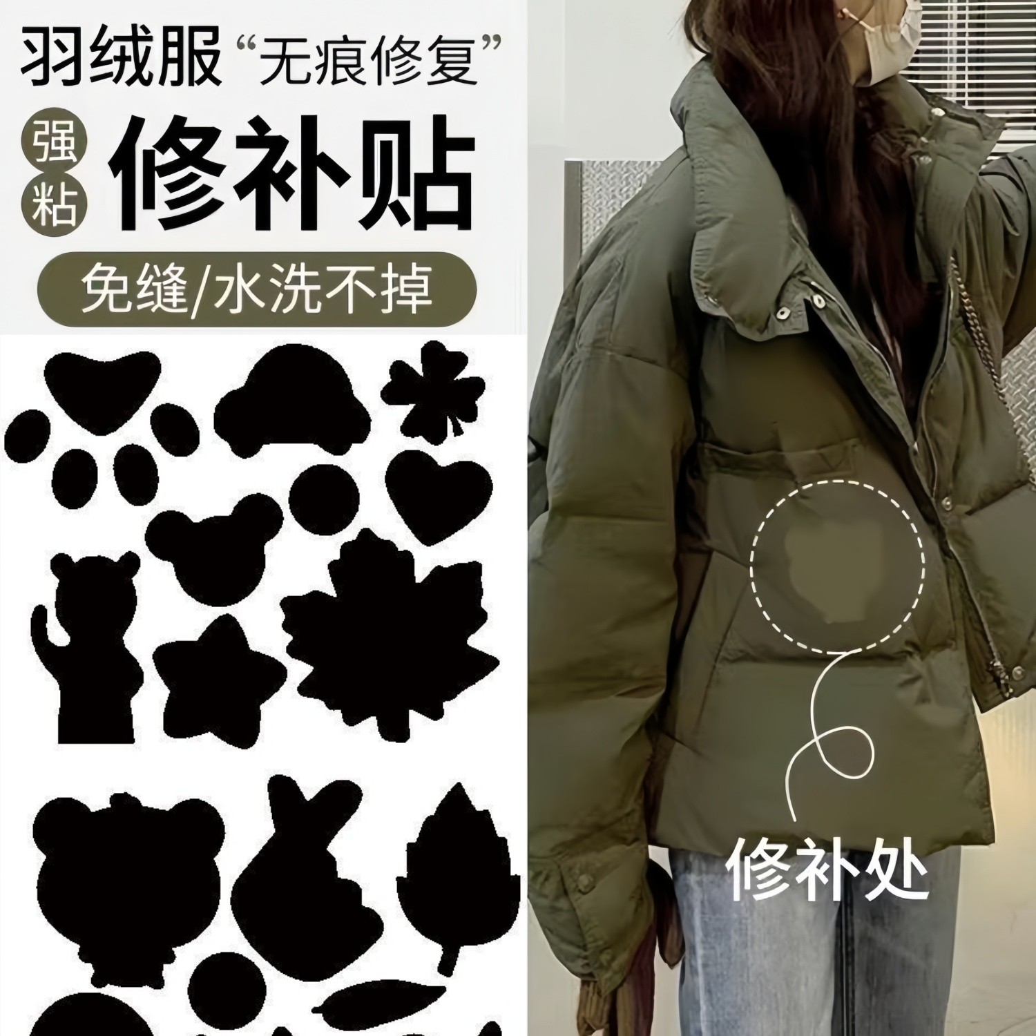 哑光羽绒服布贴自粘破洞免缝无痕修复补丁贴修补贴时尚可水洗衣服