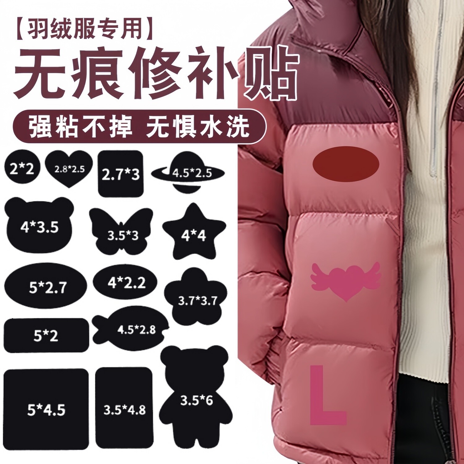 羽绒服自粘贴修补衣服布贴免缝补洞隐形贴无痕百搭修复图案补丁贴