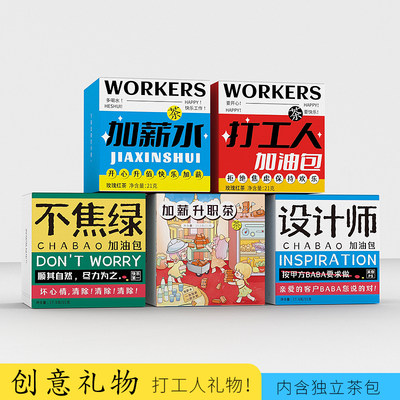 创意生日礼物送朋友打工人伴手礼