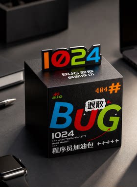 程序员创意礼物送同事礼品