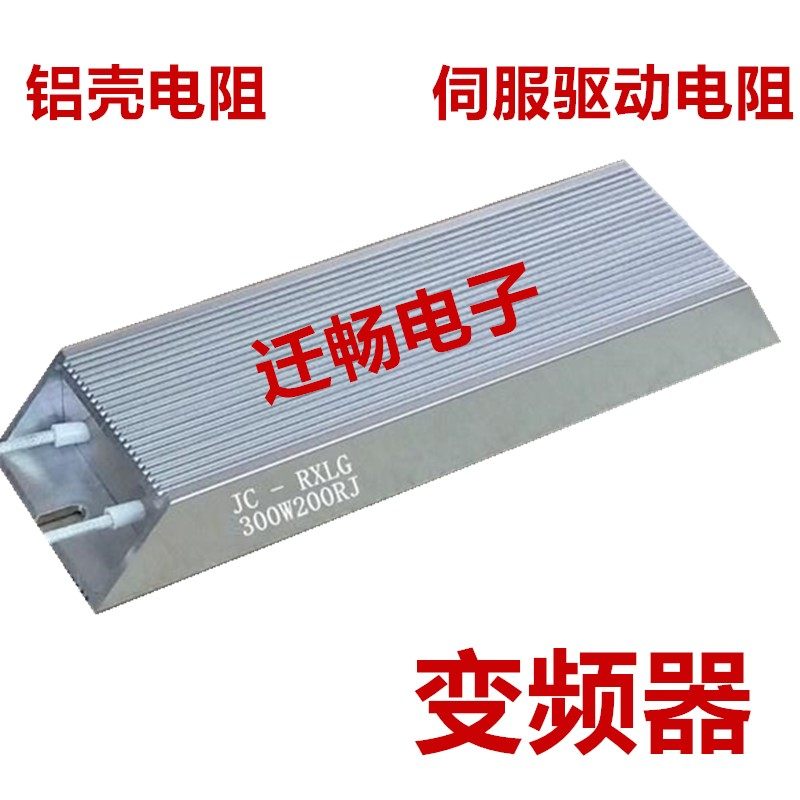 铝壳电阻变频器起动刹车负载老化制动电阻梯形铝壳电阻2000W900欧