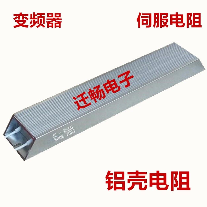 变频器起动刹车负载老化制动梯形铝壳电阻7.5K7500W65R70R80R90欧