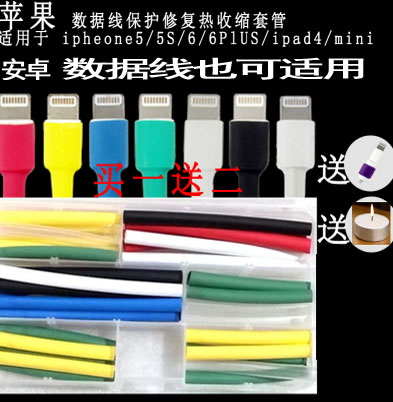 包邮6mm三联热缩管苹果安卓iphone5/6/6Sipad数据线修复组合盒装