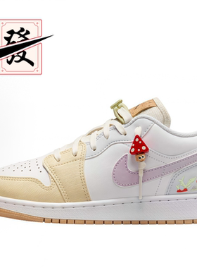 Air Jordan 1 Low Mushroom 舒适百搭 板鞋 男女同款 IB8861-151