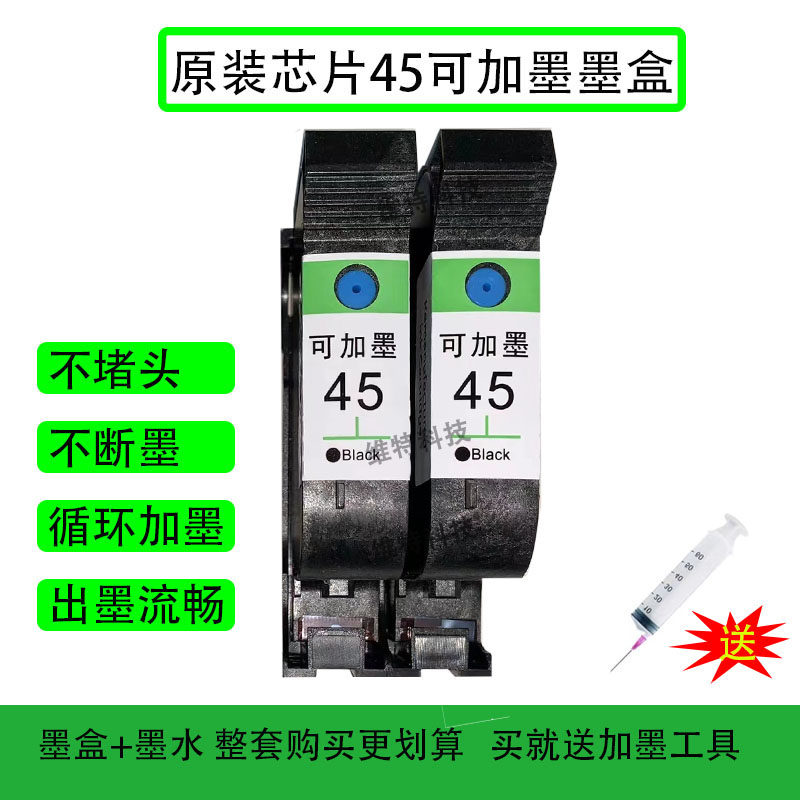 可加墨45墨盒绘图仪原装进口墨水图片
