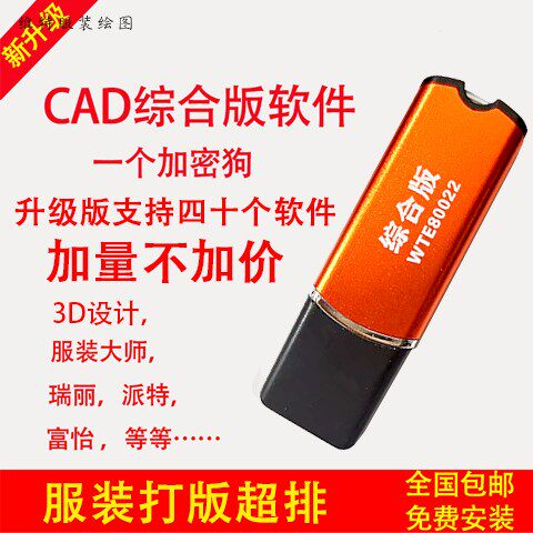 服装打板排料综合版加密狗3D试衣秒排软件CLO7.1设计充绒送教