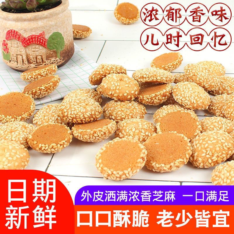 金钱饼250克传统糕点小麻饼香脆白芝麻饼传统小吃美味茶点零食