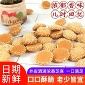 金钱饼250克传统糕点小麻饼香脆白芝麻饼传统小吃美味茶点零食