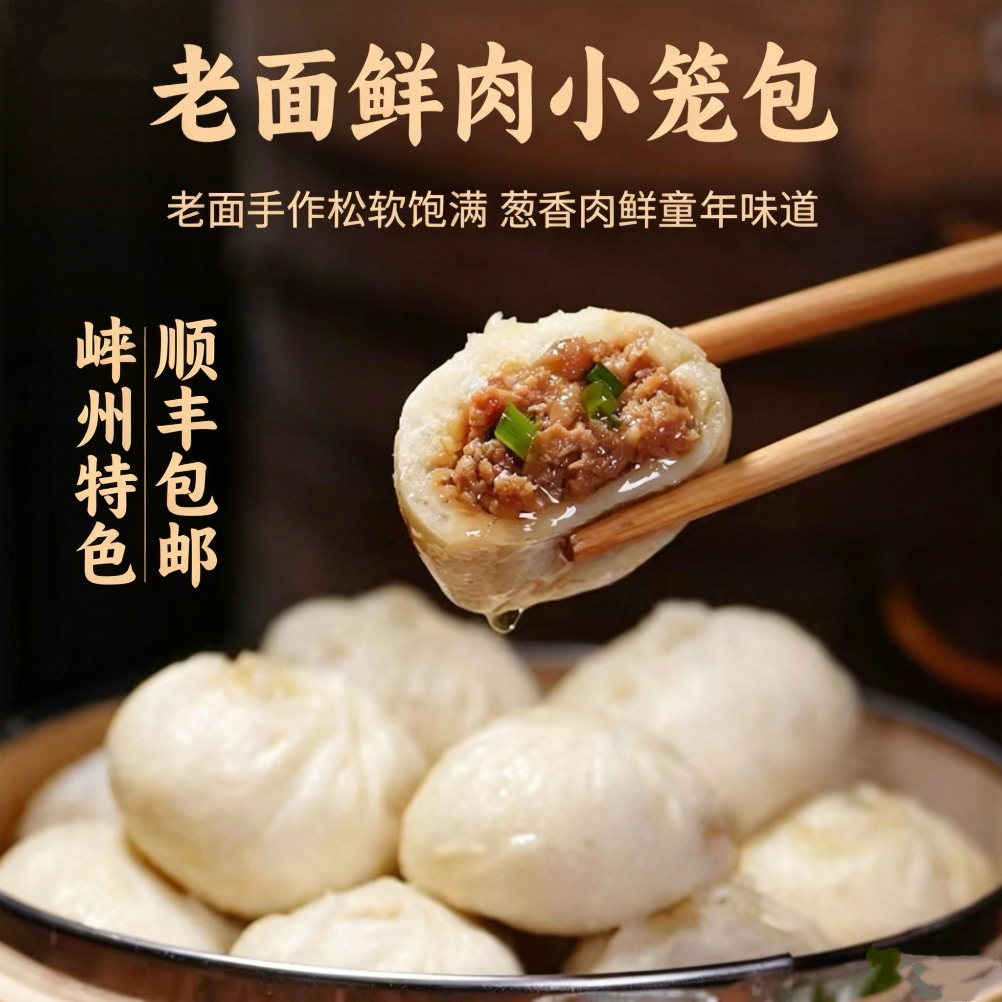 嵊州特产小笼包手工包子速冻早餐速食蒸煎包家庭装早点半成品小吃