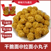鲜香酥脆拉面小丸子方便面非油炸干脆面解馋休闲小零食怀旧小吃