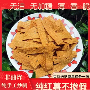 新昌嵊州特产原味无添加糖炒红薯片地瓜干片手工零食香脆非油炸