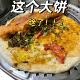 新昌特产大饼街头风味传统手工烙饼发面饼夹油条早餐速食松软卷饼