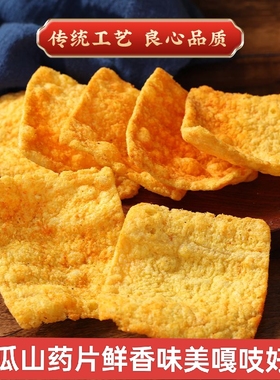 大黄米南瓜山药片香脆酱香牛排味散装薯片锅巴网红追剧小吃零食